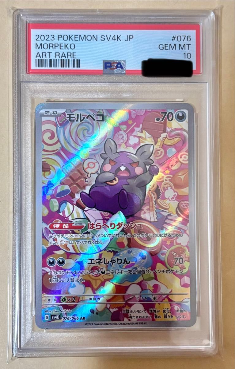 【PSA10】モルペコ AR ポケカ 古代の咆哮 076/066 PSA10】モルペコ AR 076/066 ポケモンカード 古代の咆哮｜Yahoo!フリマ