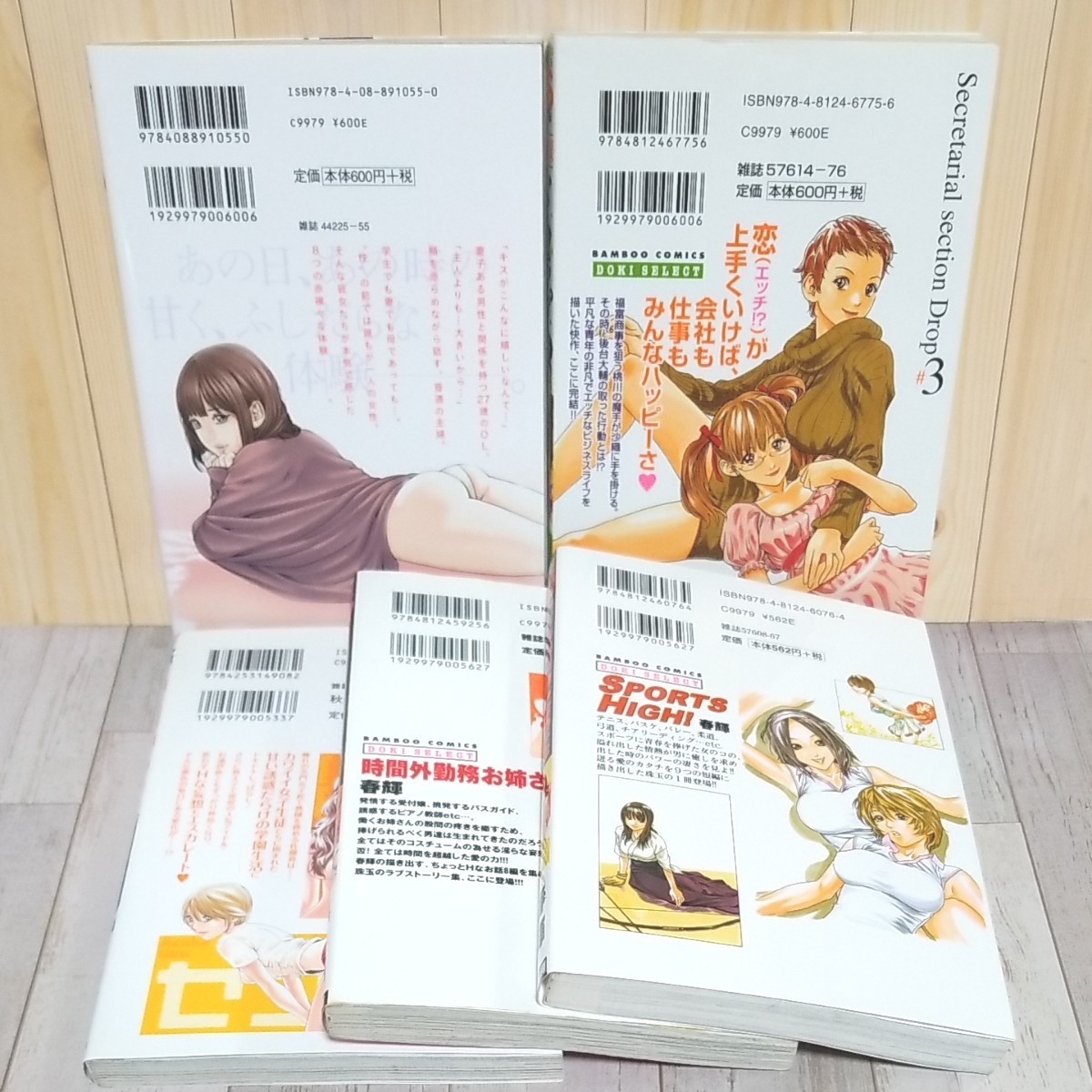 青年漫画5冊セット　春輝作品　　　　　　　　　　　　