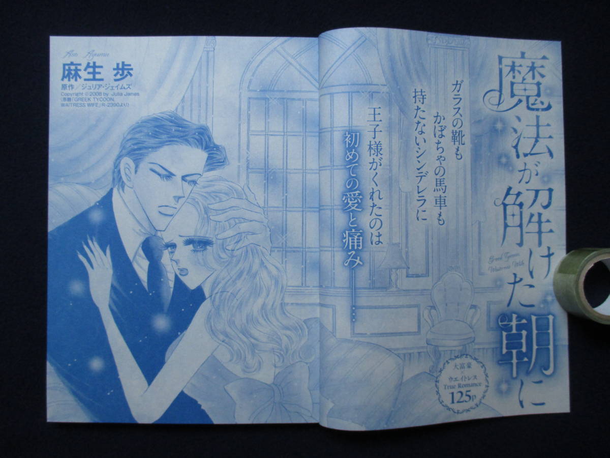 魔法が解けた朝に 麻生歩 ハーレクイン切り抜き Yahoo Japan Auction Bidding Amp Shopping Support Deputy Service Japamart 魔法が解けた朝に 麻生歩 ハーレクイン切り抜き Yahoo Japan Auction Bidding Amp Shopping Support Deputy Service Japamart