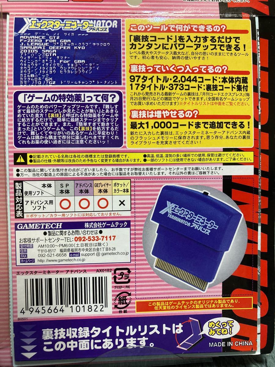 GBA GAMEBOY ADVANCE専用 エックスターミネーターアドバンス 新品未開封