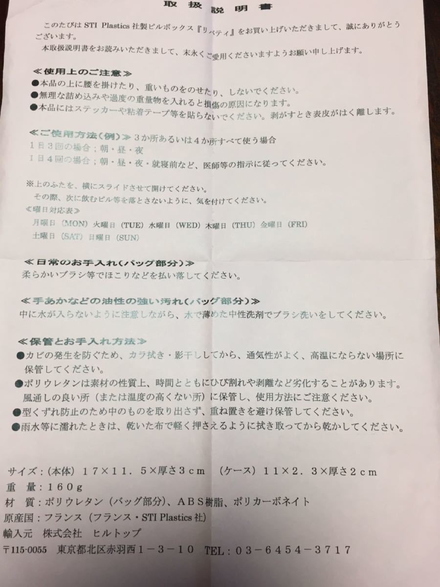 1週間 薬ケース ピルボックス 「リバティ」 STI Plastics社製１日４回 朝 昼 夜 就寝 スライド式 携帯用 薬入れ 持ち運び便利 サプリメントケース 小型 ちょっとした小物の保管にも 父の日 プレゼント 送料無料