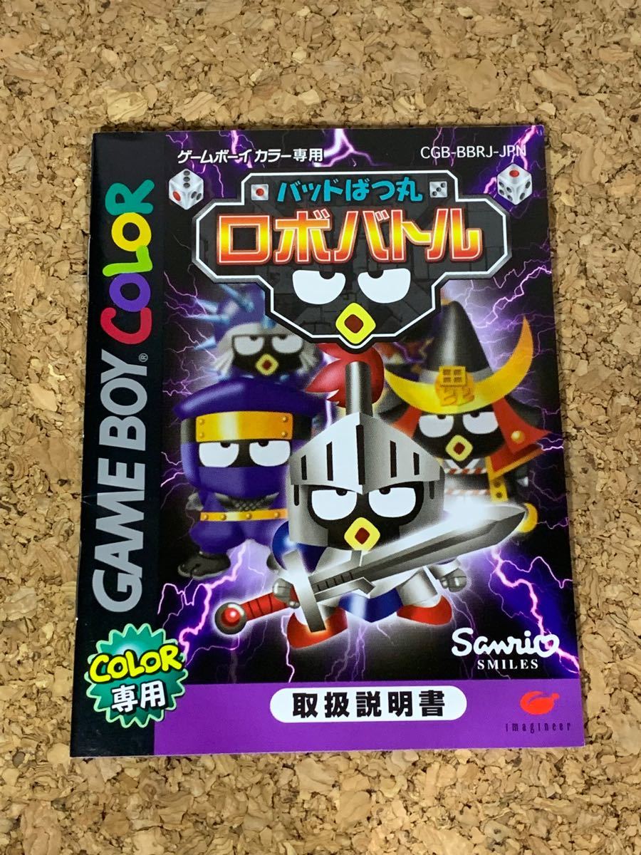 ゲームボーイ カラー バッドばつ丸 ロボバトル