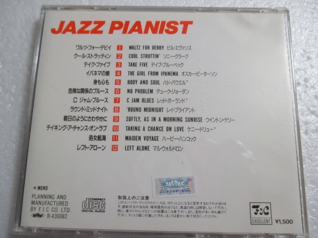 CD ジャズ・ピアニスト / ワルツ・フォー・デビイ_画像3