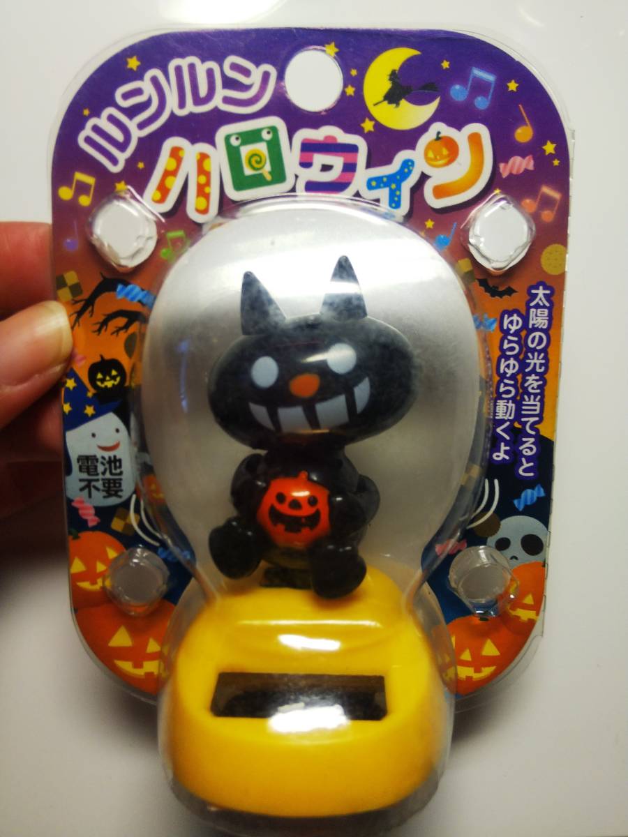 ルンルン ハロウィン 黒猫 クロネコ くろねこ かぼちゃ カボチャ パンプキン 太陽の光を当てると ゆらゆら動くよ ソーラートイ 電池不要②_画像1