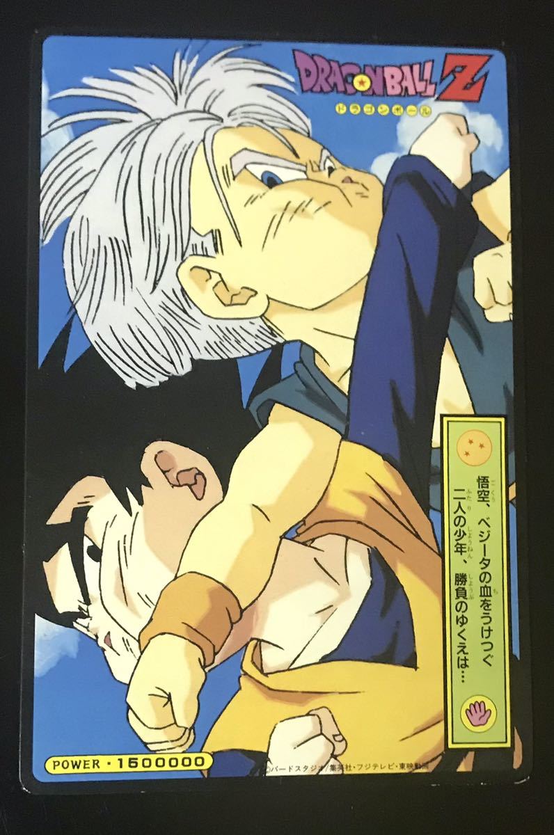 即決 山勝 ドラゴンボール ジャンボ両面 プロマイド トランクス 即決 山勝 ドラゴンボール ジャンボ両面 プロマイド トランクス