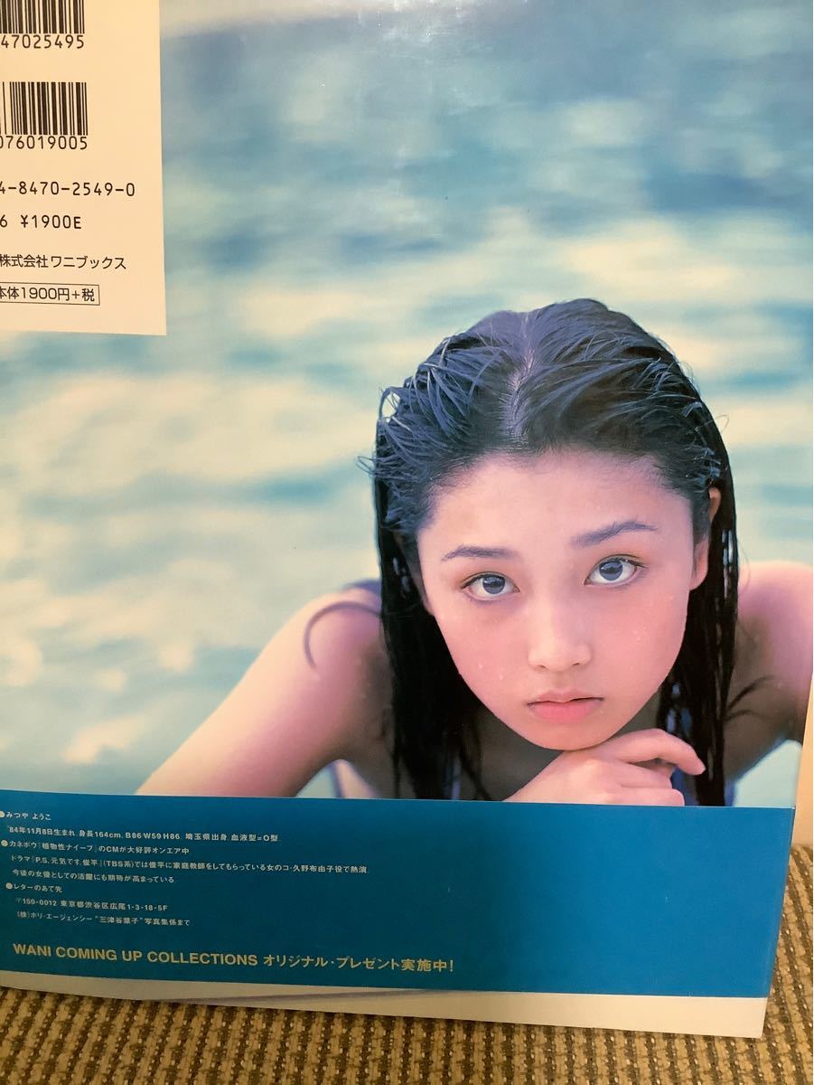 三津谷葉子 写真集　「vacation」