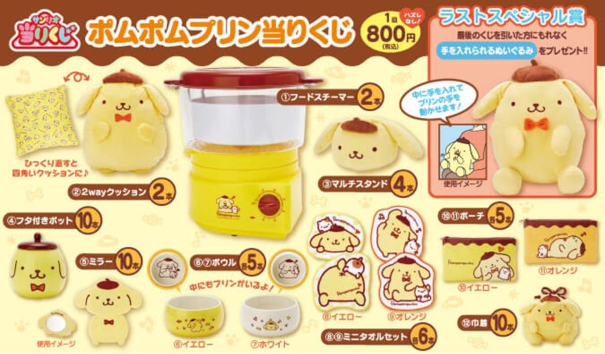 サンリオ当りくじ ポムポムプリン当りくじ マルチスタンド フタ付きポット 巾着 3点セット 新品 未使用｜PayPayフリマ