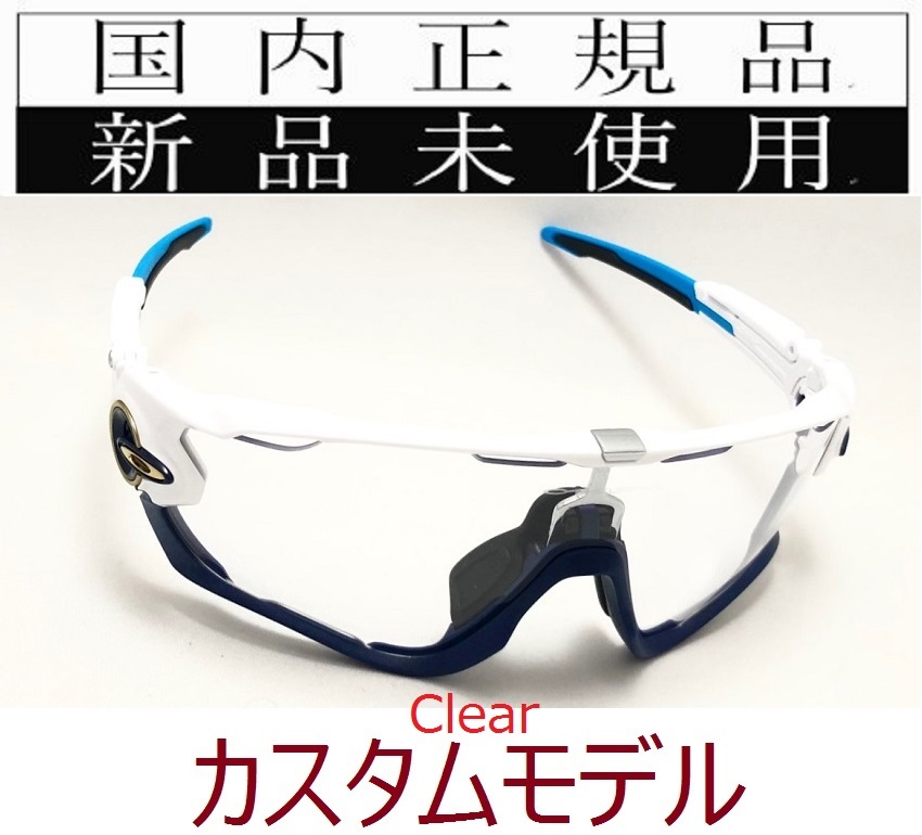 【特別送料無料!】 新品未使用 正規保証書付 jb10N-cl 国内正規品 バイク 野球 自転車 OCE カスタム JAWBREAKER ジョウブレイカー OAKLEY オークリー セル、プラスチックフレーム 【特別送料無料!】 新品未使用 正規保証書付 jb10N-cl 国内正規品 バイク 野球 自転車 OCE カスタム JAWBREAKER ジョウブレイカー OAKLEY オークリー セル、プラスチックフレーム