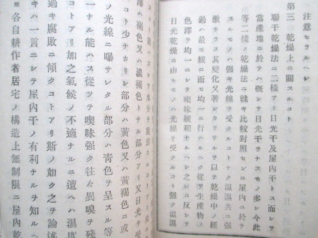 甲斐国山梨県◆煙草講話及試作成績報告◆明治３９非売品◆タバコ栽培東京専売局飯野出張所文明開化農学肥料専売公社専売制和本古書_画像4