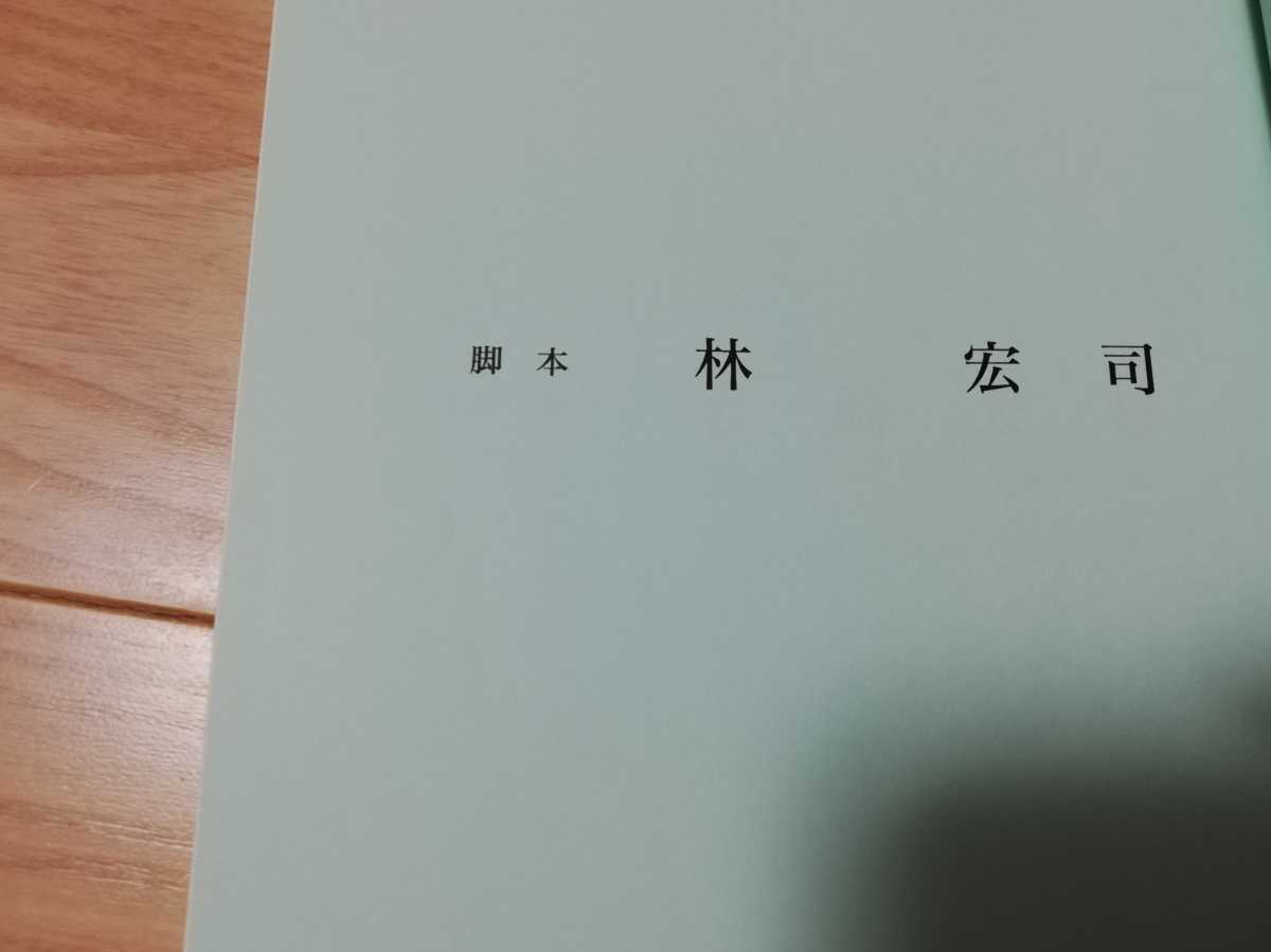 「スニッファー嗅覚操作官」5回・台本　阿部寛 土曜ドラマ 2016年放送_画像3