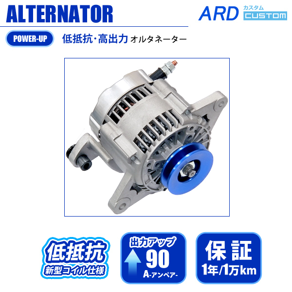 RX-7 FC3S previous term low resistance * high-powered alternator 90A N318-18-300 A2T47974 [RR90-FC3S-01SC]
