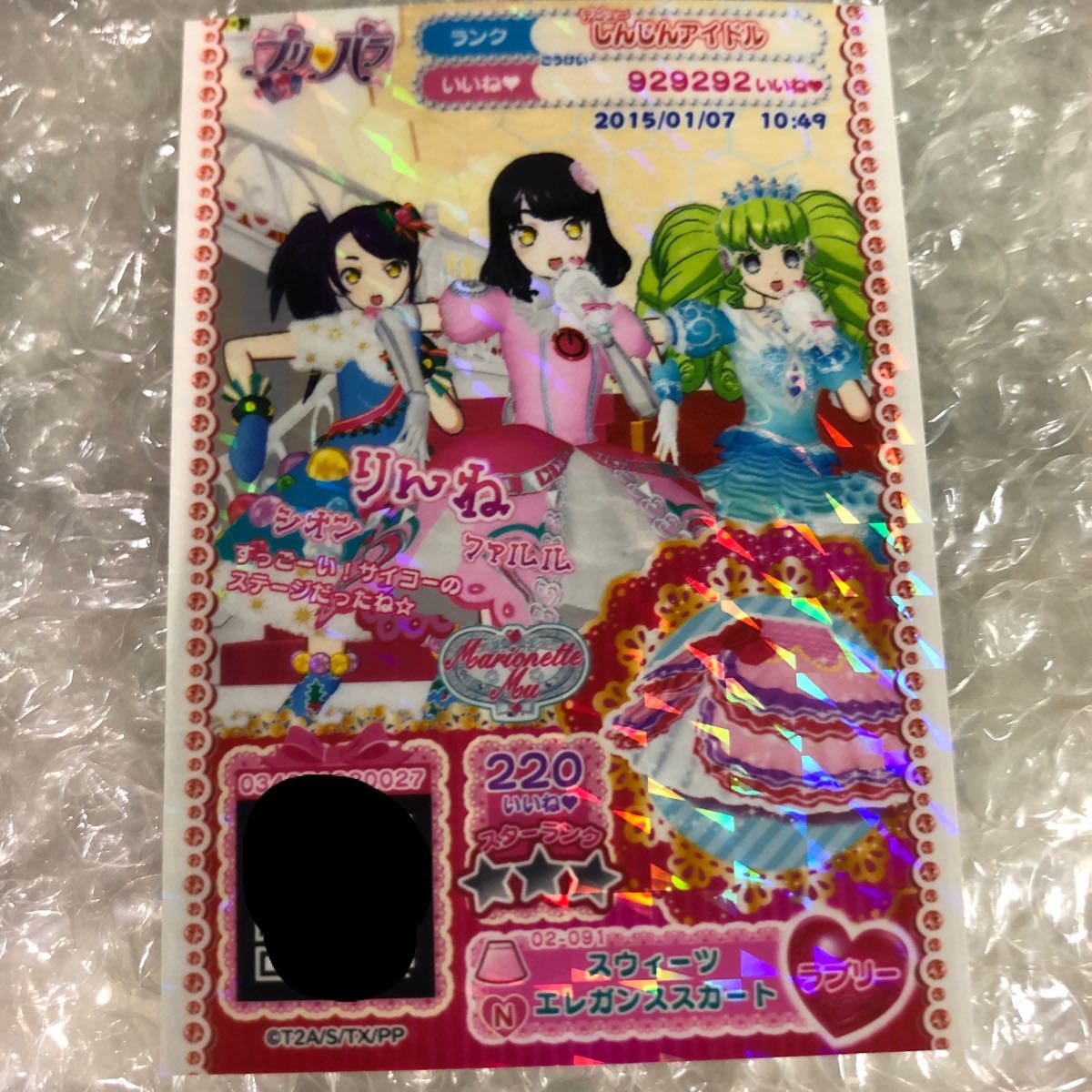 プリパラ チケット色違いあり (バラ売り可能)|Yahoo!フリマ(旧 プリパラ チケット色違いあり (バラ売り可能)|Yahoo!フリマ(旧