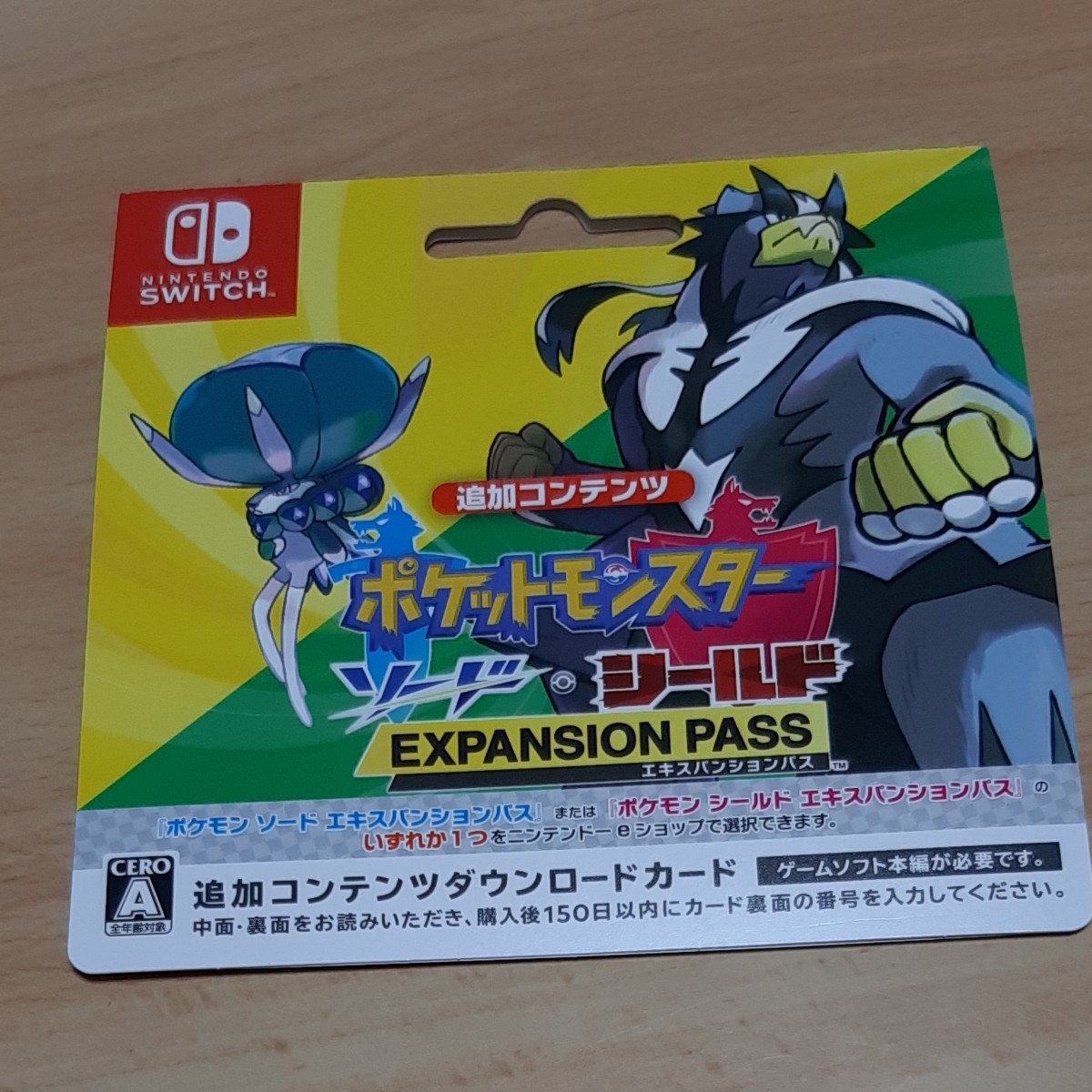 Paypayフリマ ポケットモンスター シールド 追加コンテンツ エキスパンションパス ダウンロードカード Paypayフリマ ポケットモンスター シールド 追加コンテンツ エキスパンションパス ダウンロードカード