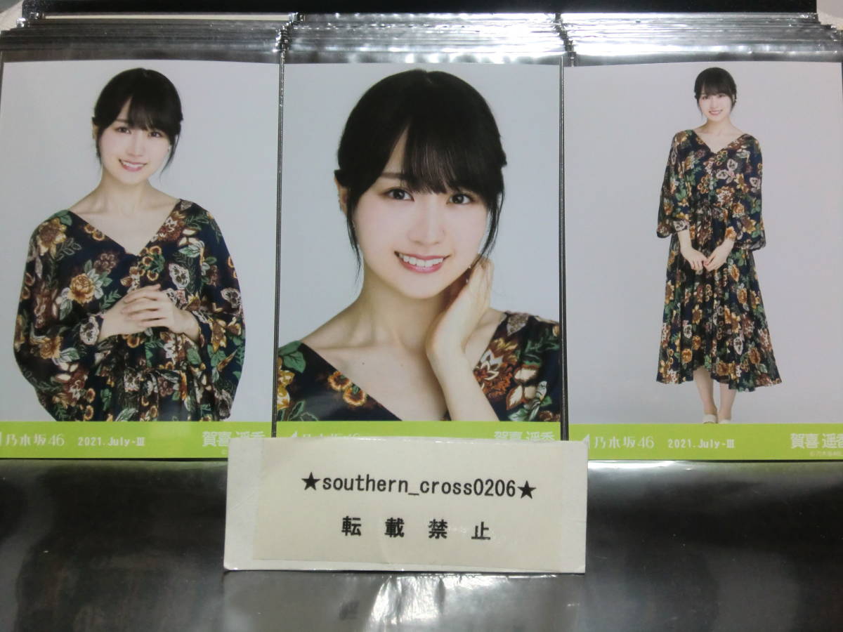 乃木坂46 Web 2021年 7月度 ランダム生写真 賀喜遥香 『 2021.July-Ⅲ