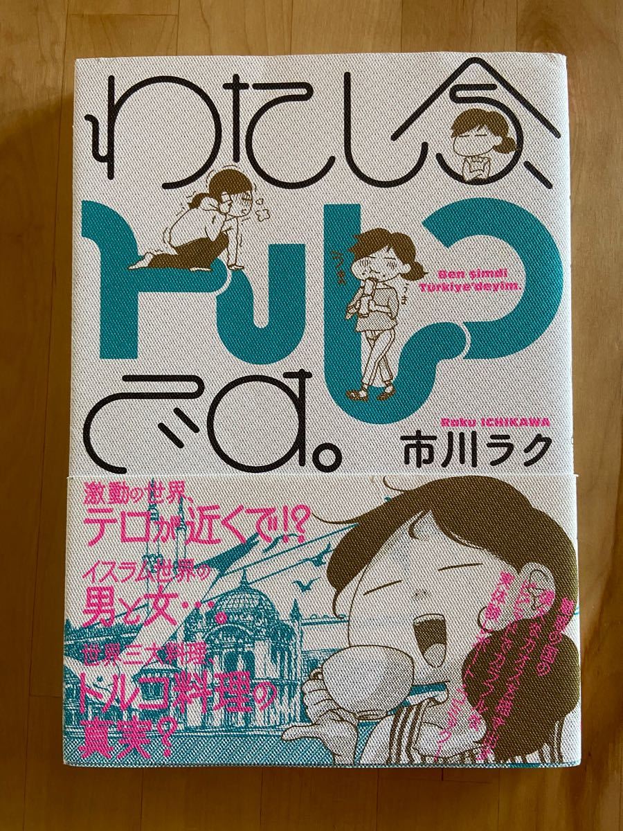 Paypayフリマ わたし今 トルコです Paypayフリマ わたし今 トルコです