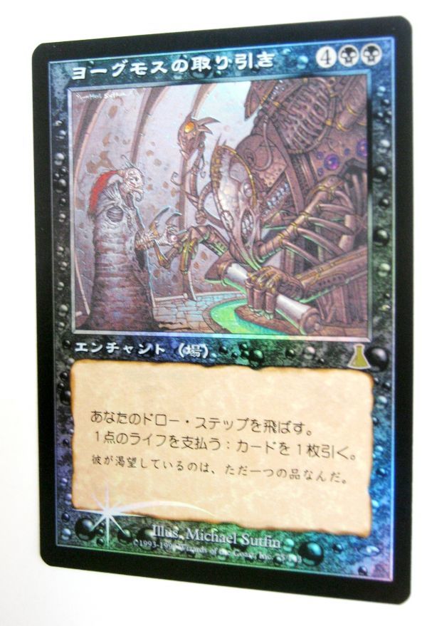 マジック・ザ。ギャザリング MTG 【Foil】《ヨーグモスの取り引き　/Yawgmoth's Bargain》[UDS] 黒R 日本語 ホイル JP 送料無料 即決 ＃009_画像3