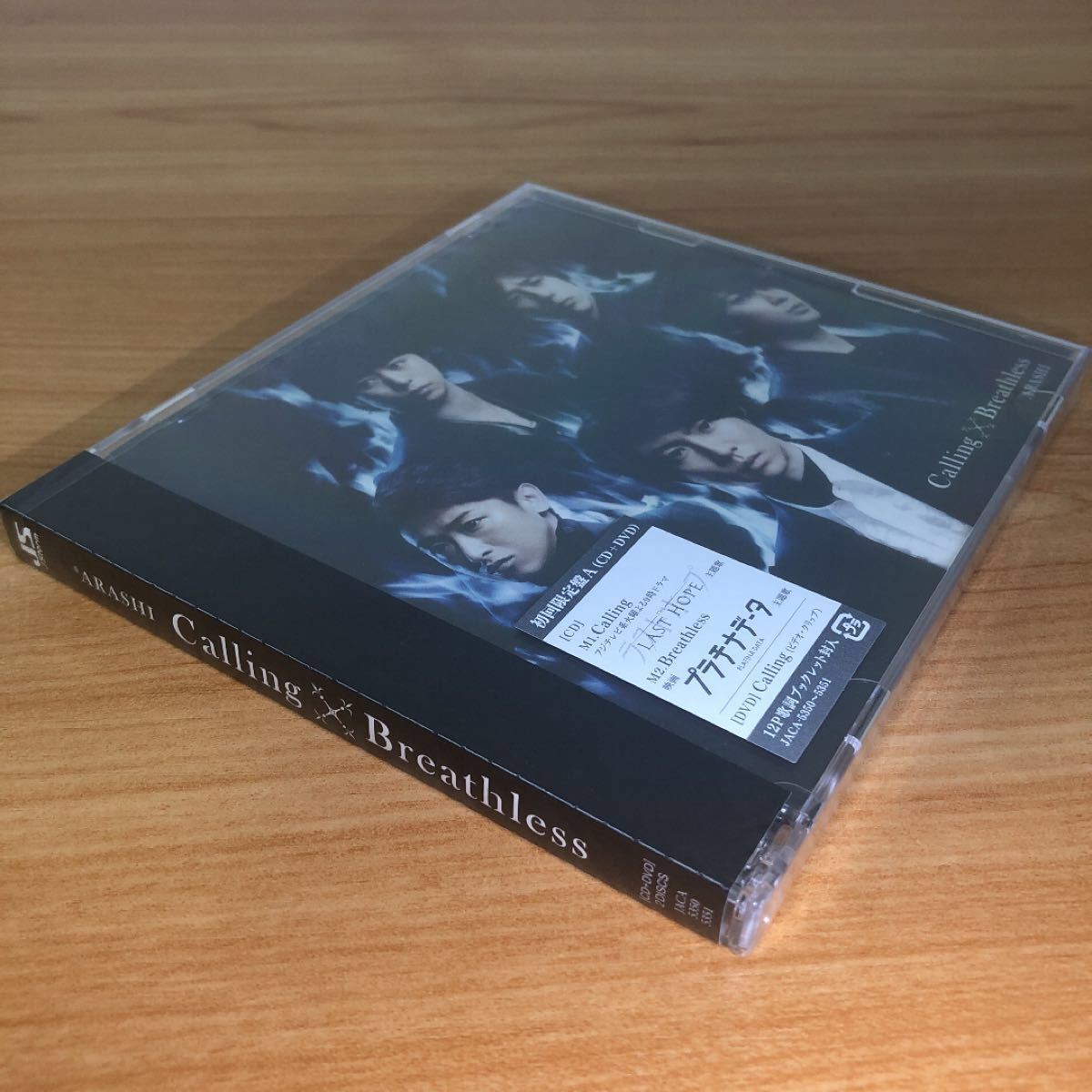 PayPayフリマ｜【新品未開封】Calling/Breathless 初回限定盤A CD+DVD/嵐