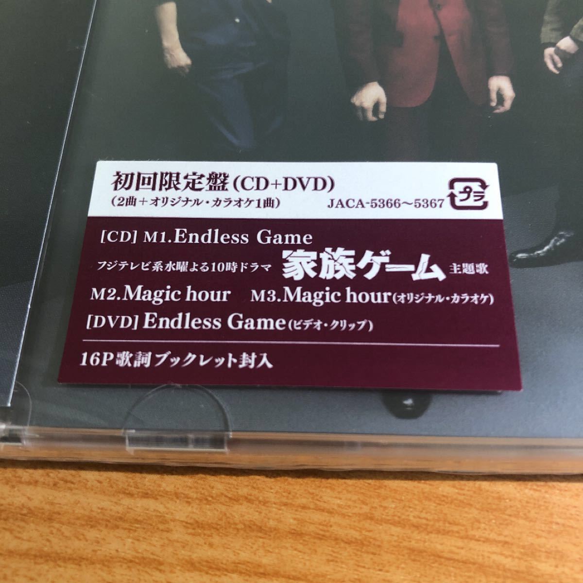 【新品未開封】Endless Game 初回限定盤 CD+DVD/嵐 ARASHI