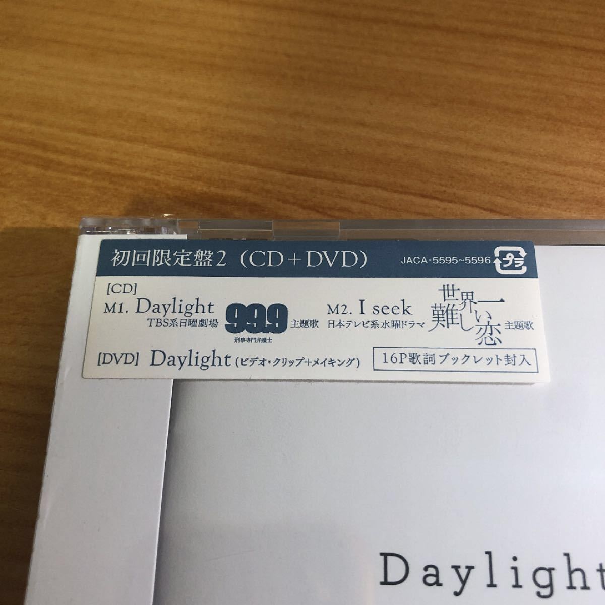 【新品未開封】Daylight/I seek 初回限定盤2 DVD付き/嵐ARASHI