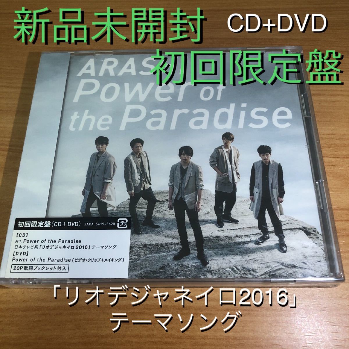 新品未開封】Power of the Paradise/初回限定盤/嵐 ARASHI|PayPayフリマ