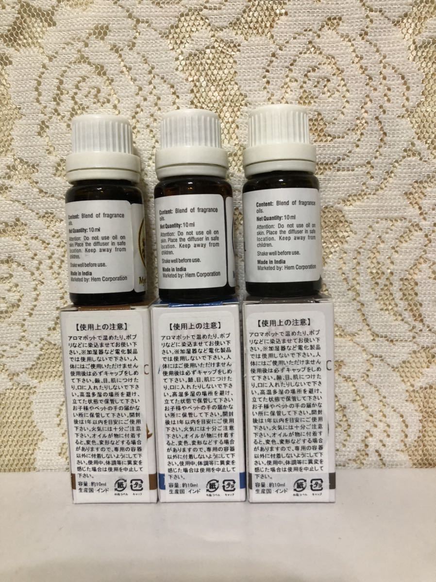 送料無料HAM♪ヘム　インド製　アロマオイル　10ml. 3ヶセット