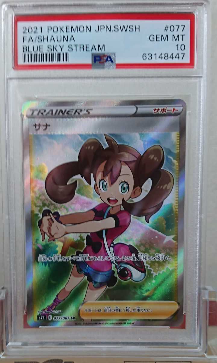 ヤフオク!    ポケモンカード サナ SR 蒼空ストリーム 2