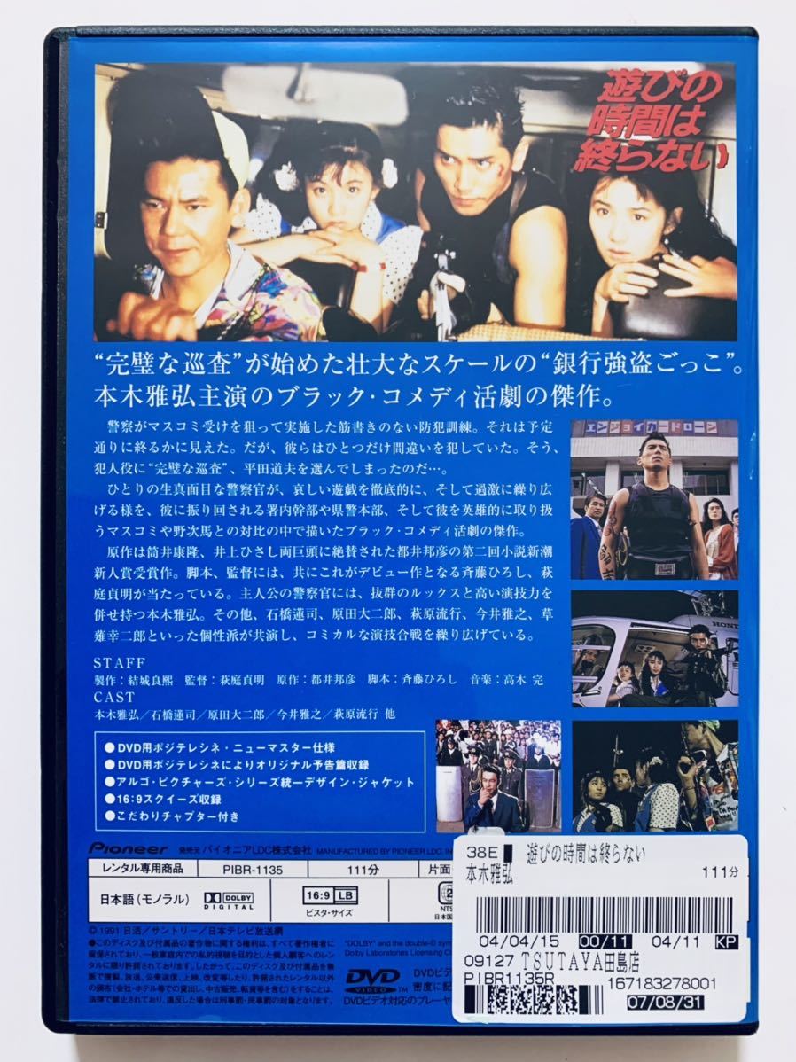 54%OFF!】 遊びの時間は終わらない DVD ecousarecycling.com