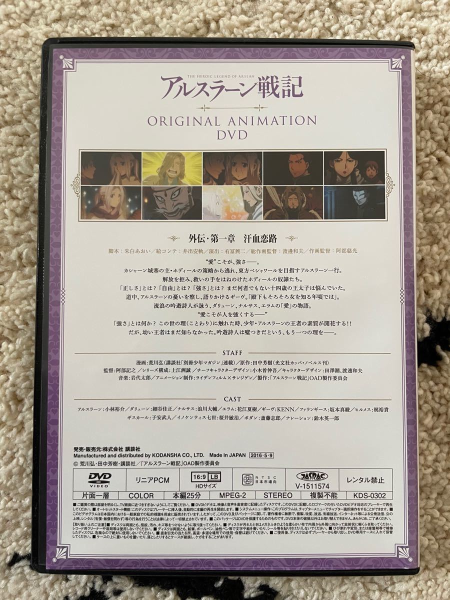 Paypayフリマ アルスラーン戦記 5巻限定版 特典dvdのみ Paypayフリマ アルスラーン戦記 5巻限定版 特典dvdのみ