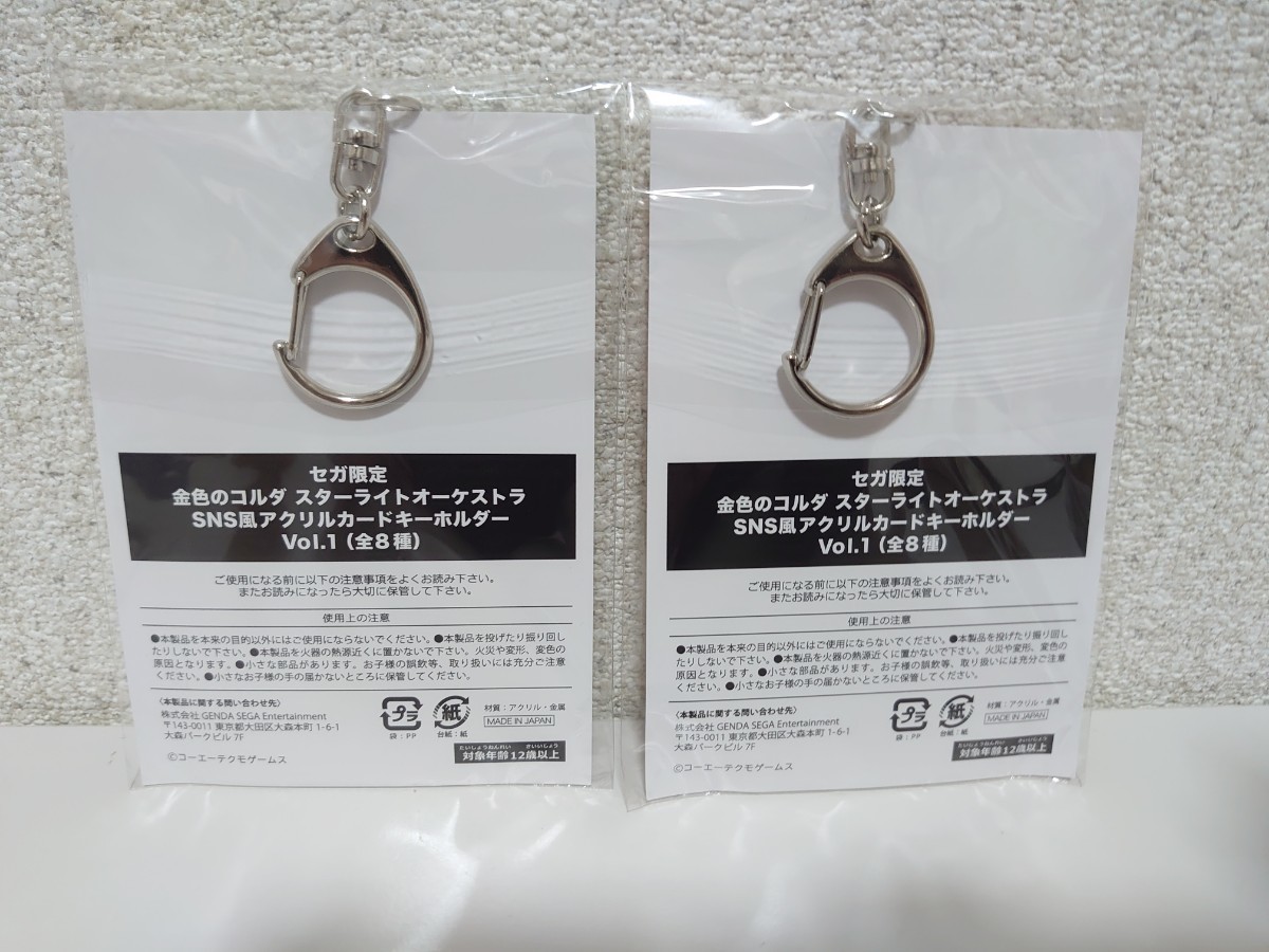 Paypayフリマ 金色のコルダスターライトオーケストラ セガ限定 Sns風 アクリルカードキーホルダー4点 ポストカード2枚 6点セット Paypayフリマ 金色のコルダスターライトオーケストラ セガ限定 Sns風 アクリルカードキーホルダー4点 ポストカード2枚 6点セット