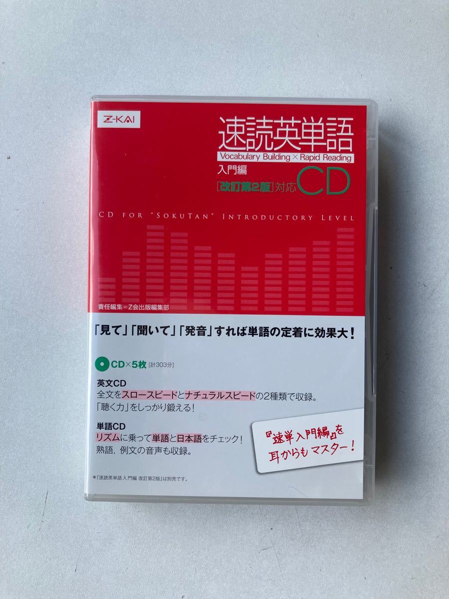 Paypayフリマ 速読英単語 入門編 Cd 改訂第2版対応 Z会 Paypayフリマ 速読英単語 入門編 Cd 改訂第2版対応 Z会
