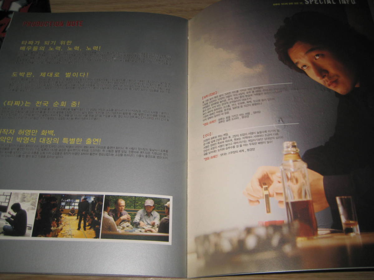 韓国映画 チョ・スンウ キム・へス「タチャ　イカサマ師」 報道資料_画像5