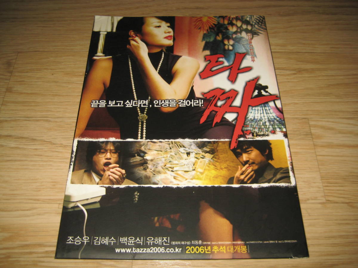 韓国映画 チョ・スンウ キム・へス「タチャ　イカサマ師」 報道資料_紙ファイル -裏表紙