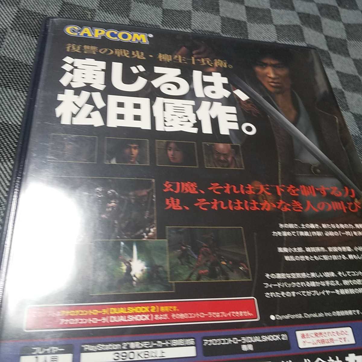 PS2【鬼武者2】2002年カプコン　※暴力・グロテスクシーンあり　［送料無料］返金保証あり