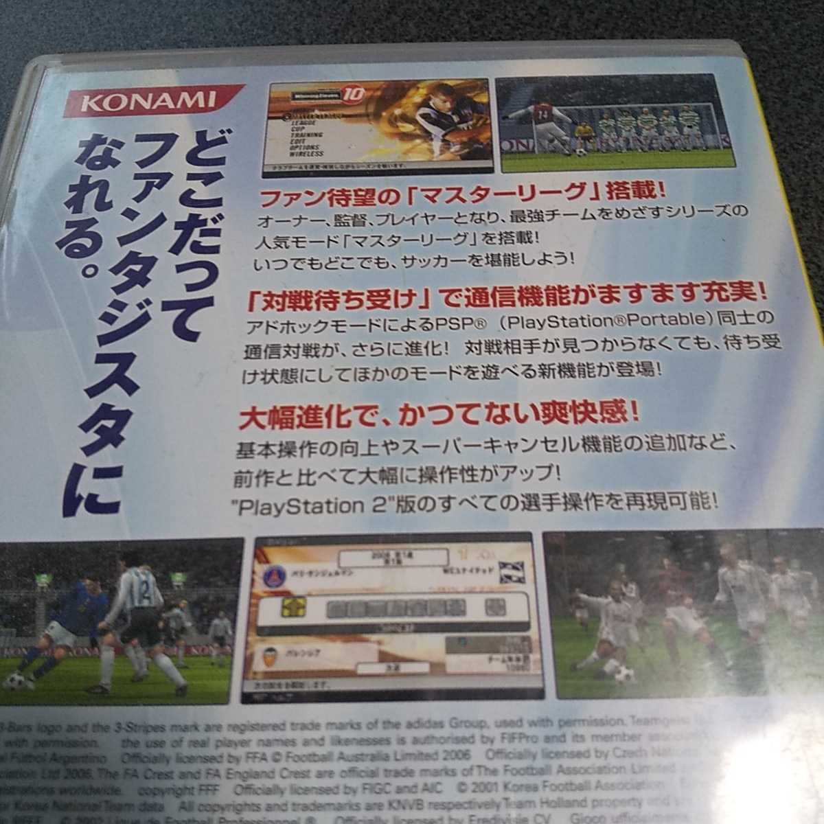 入手困難 PSP ワールドサッカー ウイニングイレブン10 ユビキタスエヴォリューション www.hallo.tv