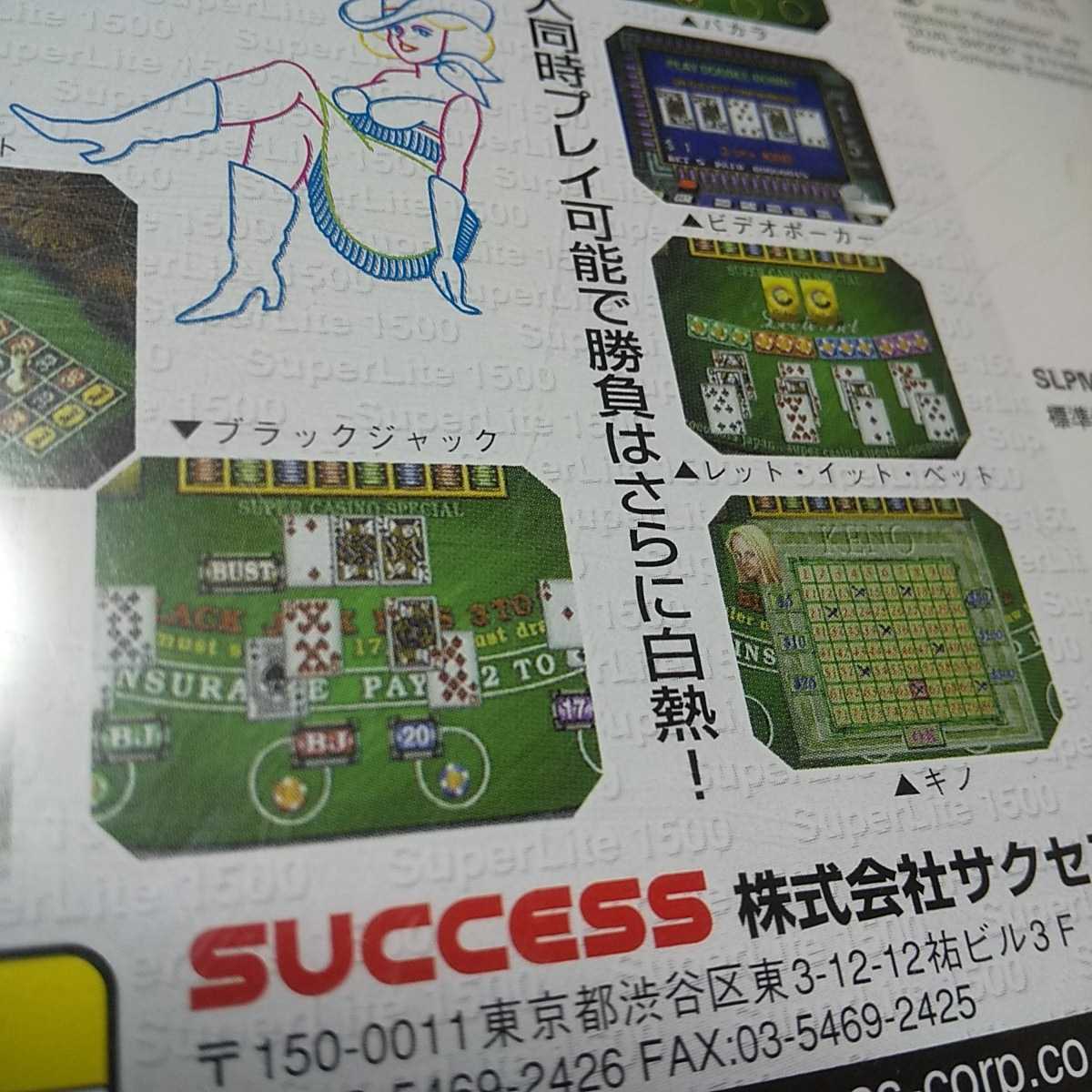 PS【スーパーカジノ】1996年サクセス　［送料無料］返金保証あり_画像8