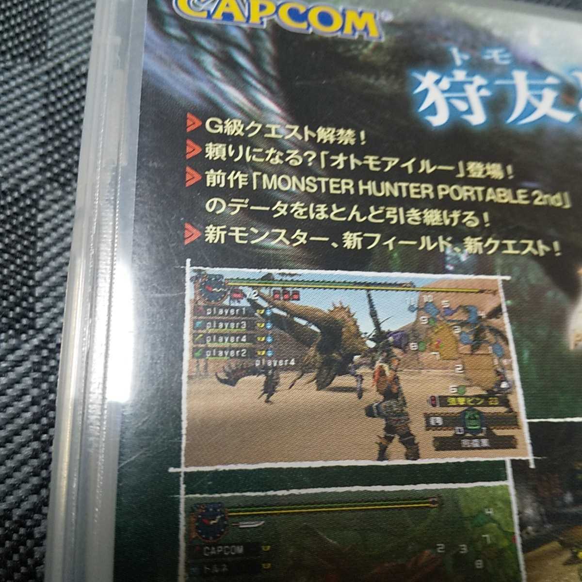 PSP【モンスターハンターポータブル/2nd G】2008年カプコン　※暴力・グロテスクシーンあり　対象15歳以上［送料無料］返金保証あり