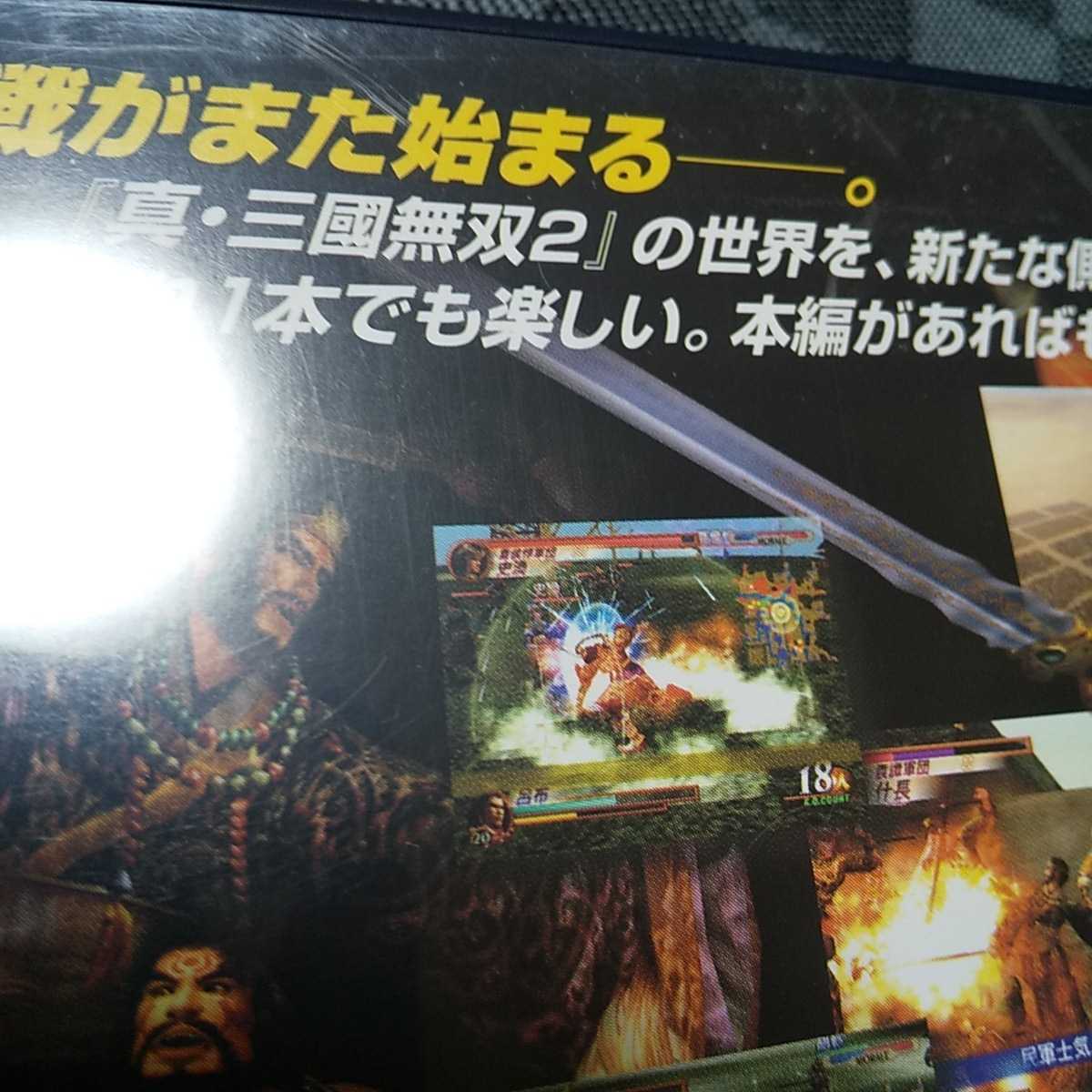 PS2【真・三國無双2/猛将伝】2002年光栄　［送料無料］返金保証あり_画像4