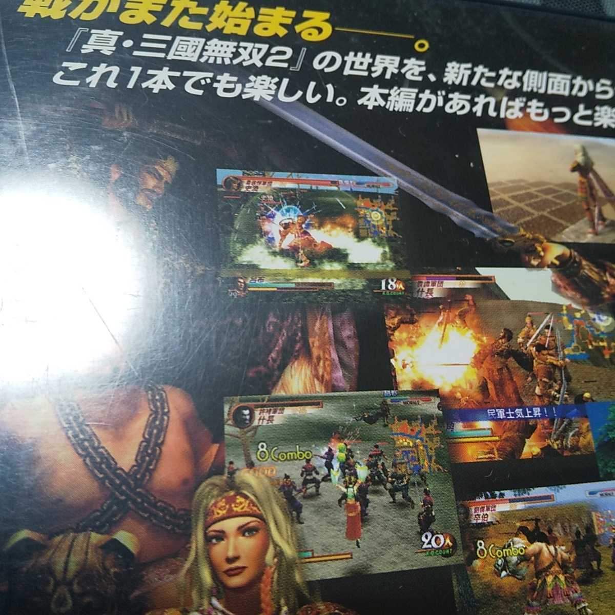 PS2【真・三國無双2/猛将伝】2002年光栄　［送料無料］返金保証あり_画像4