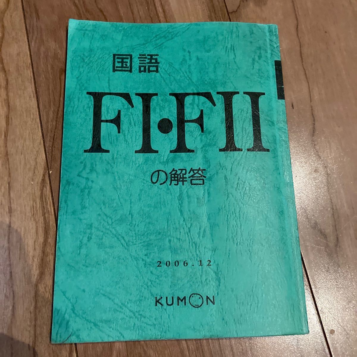 何でも揃う 公文式 プリント 国語 F1F2教材 参考書 - neatlinemaps.com