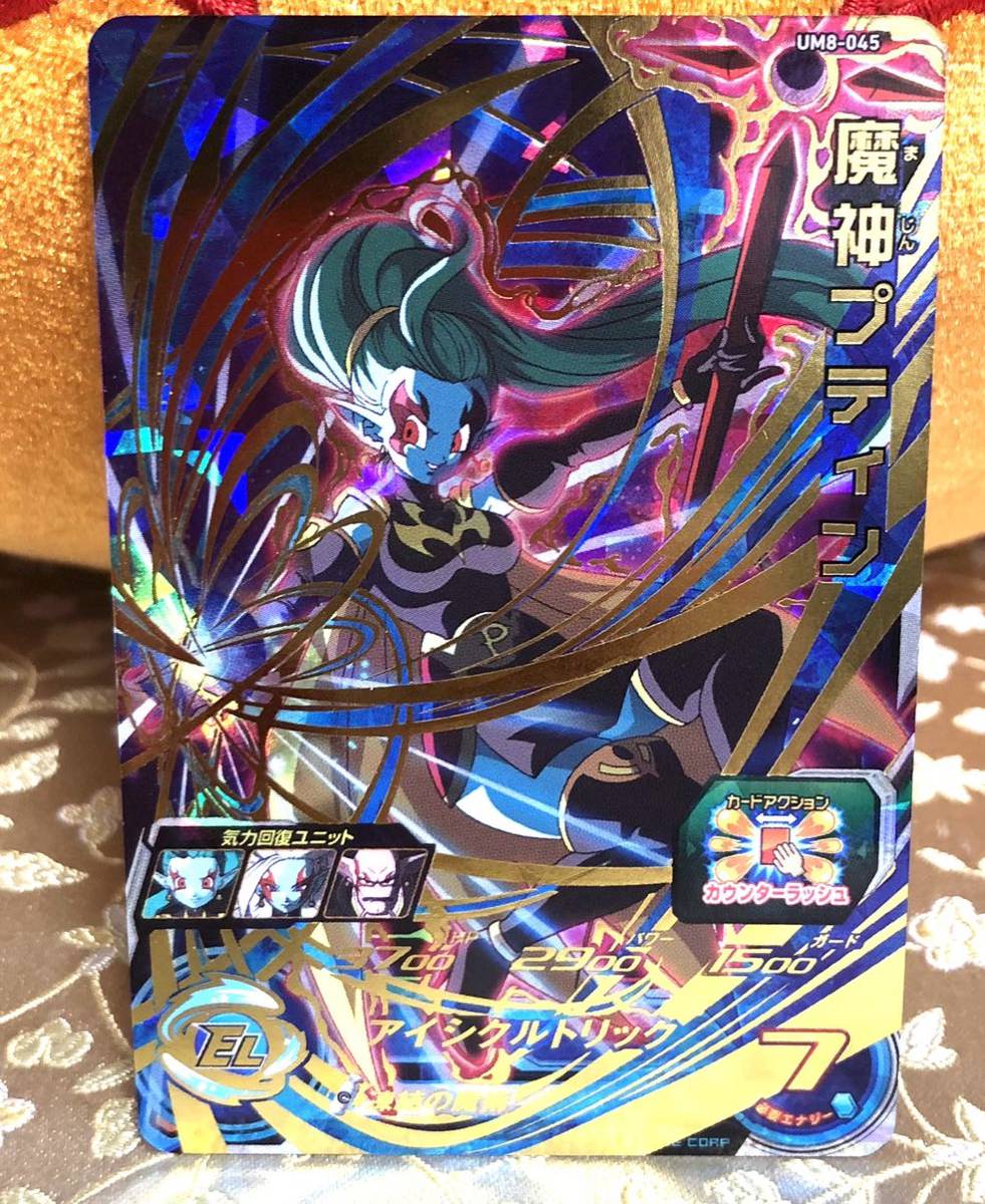 スーパー ドラゴンボールヒーローズ Um8弾 Ur 魔神プティンum8 045 固定戦闘力封印 対人必須 ドラゴンボールヒーローズ 売買されたオークション情報 Yahooの商品情報をアーカイブ公開 オークファン Aucfan Com スーパー ドラゴンボールヒーローズ Um8弾 Ur 魔神プティンum8 045 固定戦闘力封印 対人必須 ドラゴンボールヒーローズ 売買されたオークション情報 Yahooの商品情報をアーカイブ公開 オークファン Aucfan Com