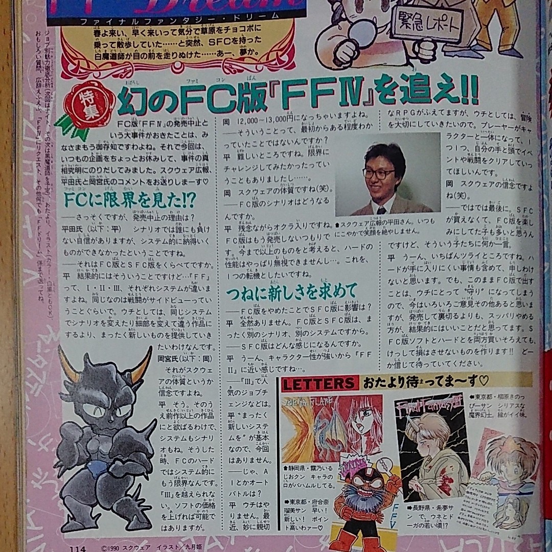 【ゲーム雑誌】 マル勝ファミコン 1991年3月8日・22日号 Vol.5 付録 スーパーチャイニーズ3