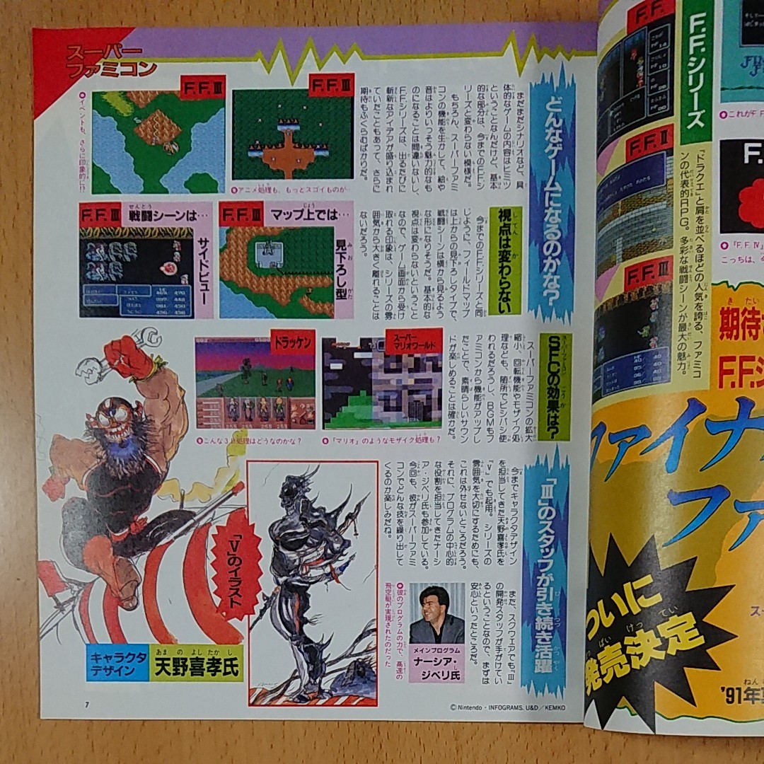 【ゲーム雑誌】 ファミリーコンピュータマガジン 1990年11月16日号 NO.22 特別付録 Vol.3