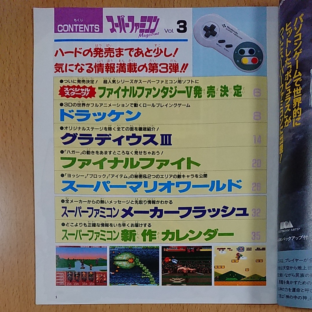 【ゲーム雑誌】 ファミリーコンピュータマガジン 1990年11月16日号 NO.22 特別付録 Vol.3