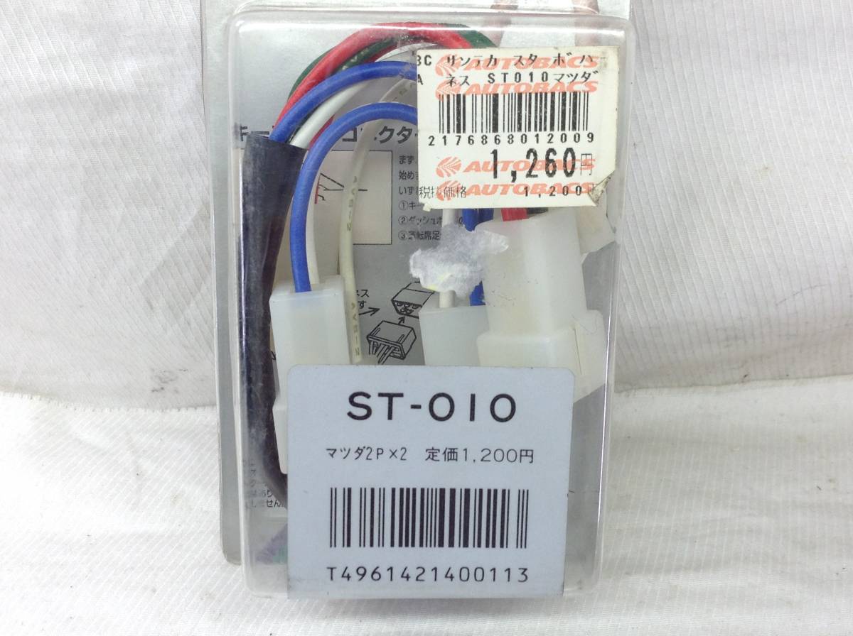 AD-5582 Sanyo Technica STARBO ST-010 Mazda 2P × 2 источник питания Harness быстрое решение товар не использовался 