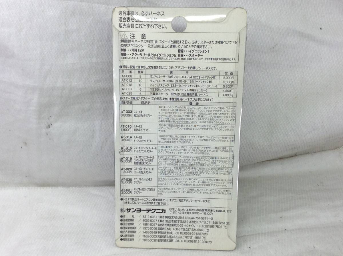 AD-5591 Sanyo Technica STARBO ST-016 Toyota 10P источник питания Harness быстрое решение товар не использовался 