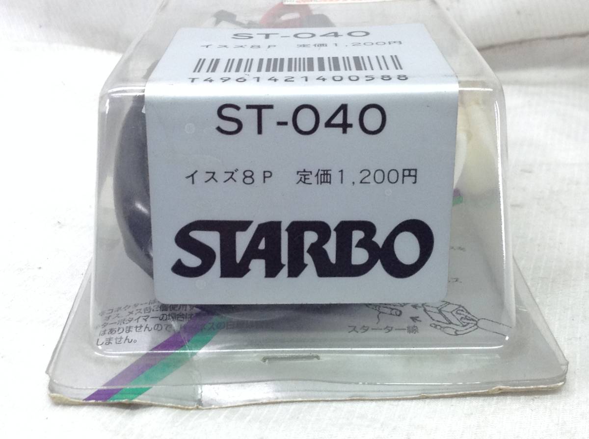 AD-5615 サンヨーテクニカ STARBO ST-040　イスズ 8P 電源ハーネス　即決品 未使用 △▼_画像6