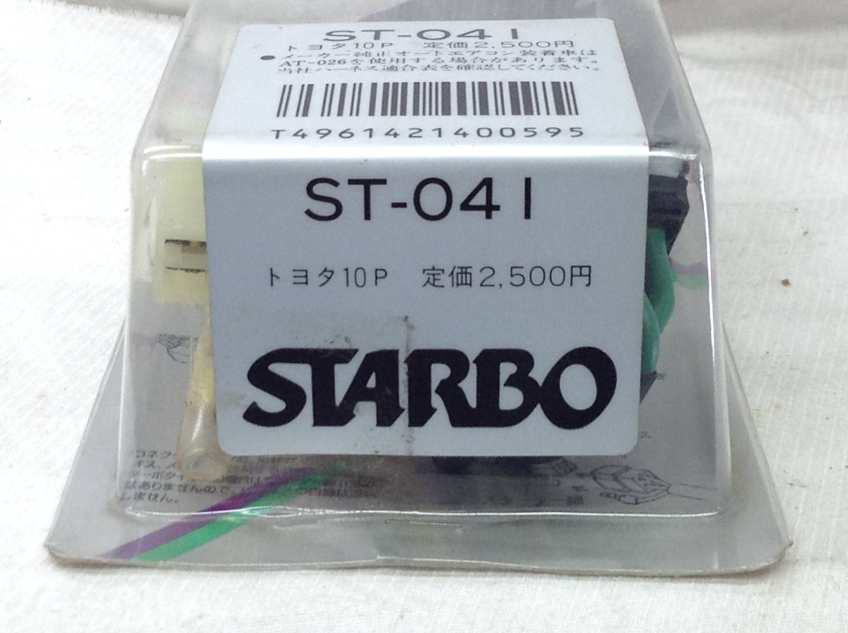 AD-5616 サンヨーテクニカ STARBO ST-041　トヨタ 10P 電源ハーネス　即決品 未使用 △▼_画像6