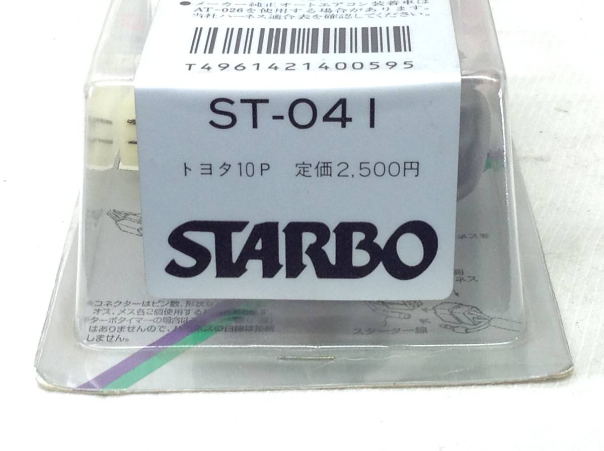 AD-5619 サンヨーテクニカ STARBO ST-041　トヨタ 10P 電源ハーネス　即決品 未使用 _画像6