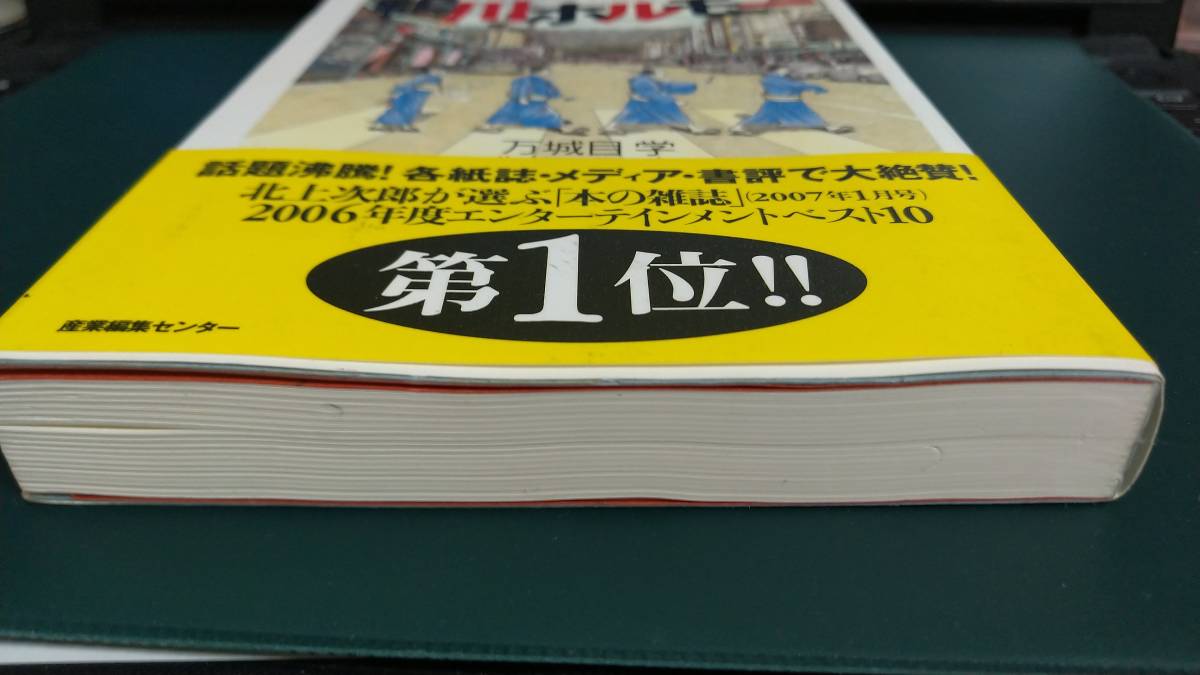 ”鴨川ホルモー　万城目学”　産業編集センター　ボイルドエッグズ　新人賞受賞作_画像4