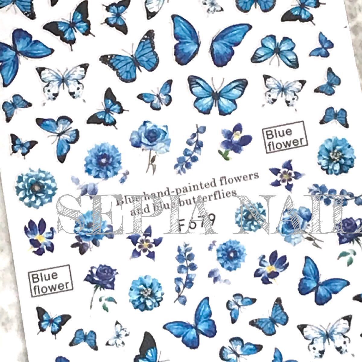 ネイル シール ステッカー バタフライ フラワー ブルー系【F679】蝶々 1632